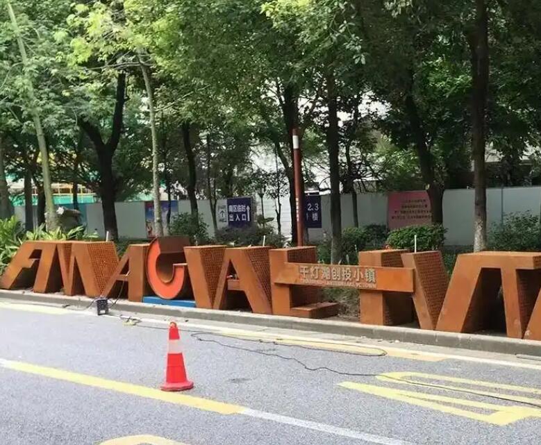 合肥耐候钢招牌